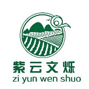 紫云自治縣文爍植保農民專業(yè)合作社