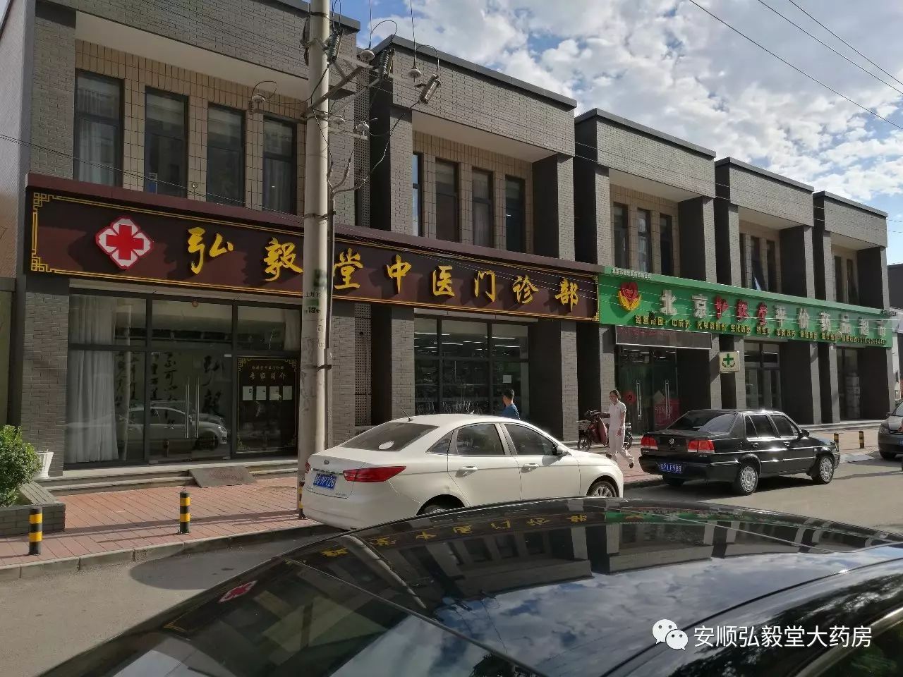 弘毅堂北京總店